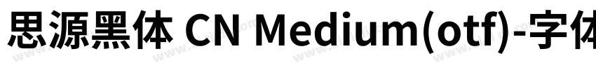 思源黑体 CN Medium(otf)字体转换